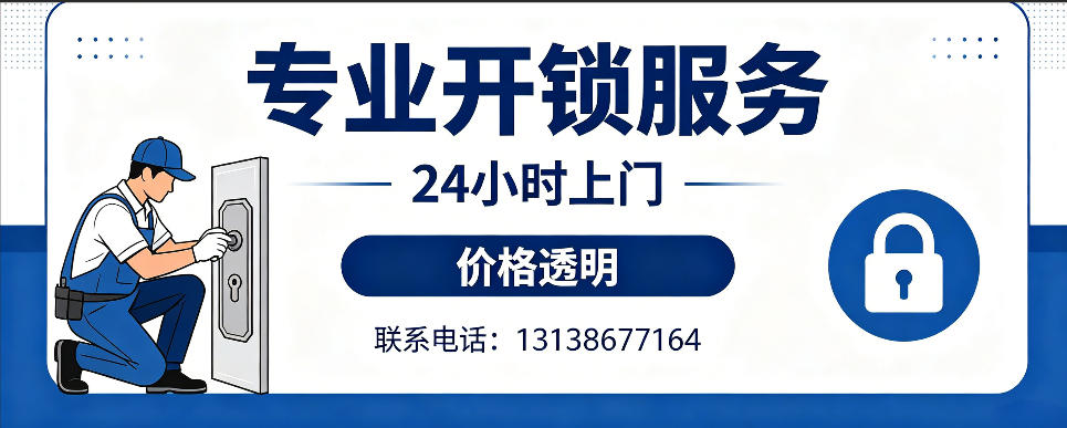 晋江 开防盗门｜家用入户门无损开锁、反锁开门、换锁芯维修公司