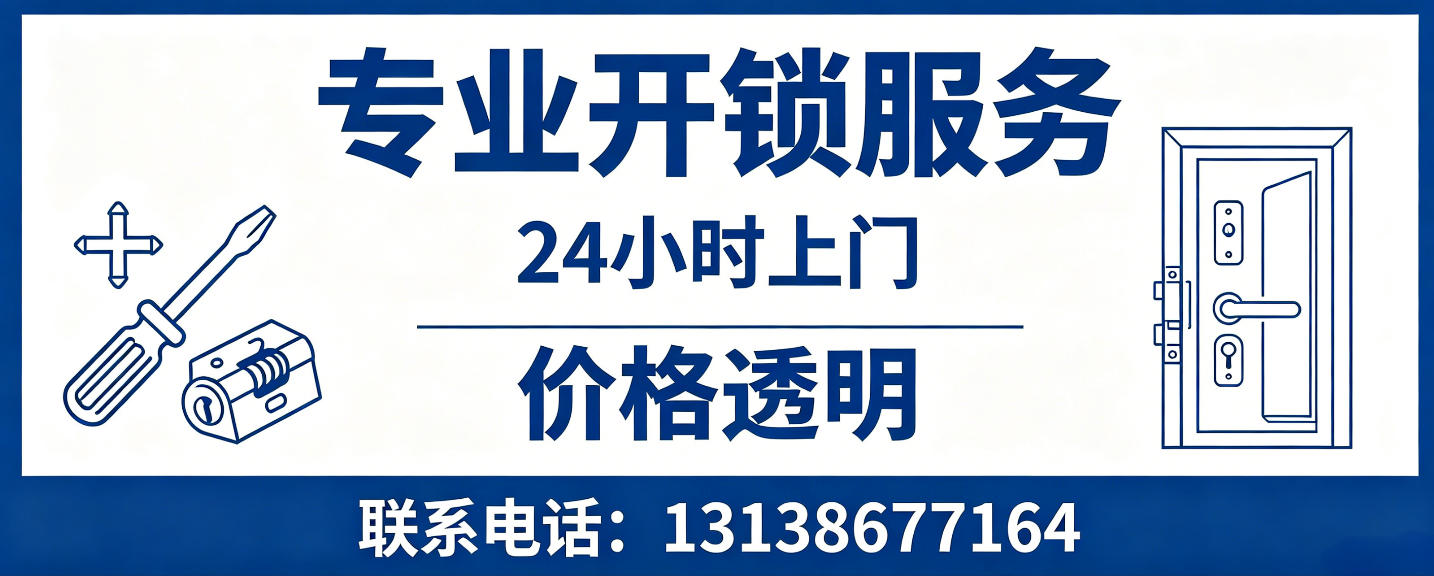 晋江 无损开锁换锁｜防盗门不破门开锁、C 级锁芯更换正规公司